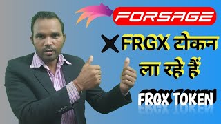 FRGX TOKEN  Forsage are bringing FRGC token  New Cryptocurrency  frgxfinance [upl. by Enirok]