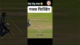 गजब फील्डिंग ❤️ short cricketloverviral [upl. by Vanya]