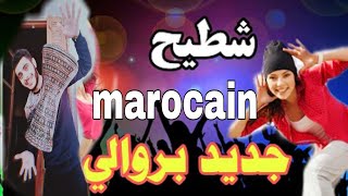 berouali marocain بروالي مغربي [upl. by Airla460]