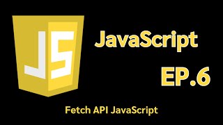 จาวาสคริปต์ JavaScript ดึงข้อมูล REST API ด้วย Fetch API EP 6 [upl. by Sherurd]