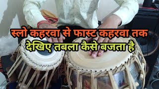 tabla स्लॉ कहवा से फास्ट कहरवा तक GIMM  slow and fast kaharwa taal vadan [upl. by Cindee752]