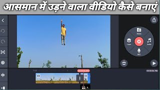 Kinemaster Application Se Udane Wala Video Kaise Banaen Kinemaster Kaise Use Karen Video Editing [upl. by Lancaster]