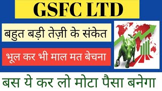 GSFC LTD SHARE NEWS  NEXT TARGET  LATEST NEWS STOCK ANALYSIS GSFC sensex nifty50 2024 [upl. by Berenice]