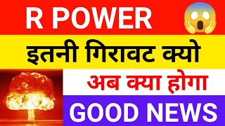 Reliance Power share 🔴 06 February 🔴 Reliance Power latest news । Reliance Power share latest news [upl. by Jill]