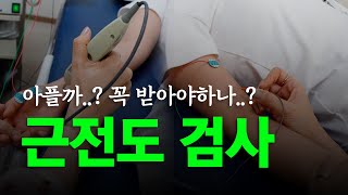 근전도 검사에 대한 모든 것😤 feat직접 체험  근전도 검사 신경전도 검사 [upl. by Washko]