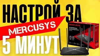 Как настроить Роутер Mercusys MW325R  Обзор и Подключение WiFi Маршрутизатора Mercusys N300 MW325R [upl. by Raquel]