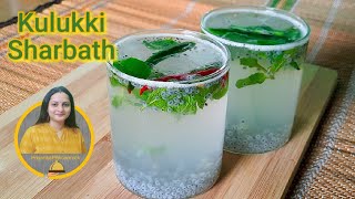 Kulukki Sharbath  Refreshing summer drinks  Kulukki sarbath recipe [upl. by Hallock]