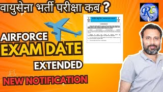 Air force exam postpondवायुसेना परीक्षा की नई तिथि घोषित [upl. by Ballard678]