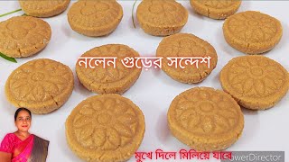 নলেন গুড়ের সন্দেশ  Nolen gurer sandesh recipe  nolen gurer sandesh recipe bengali  Sweet recipe [upl. by Yrelav]