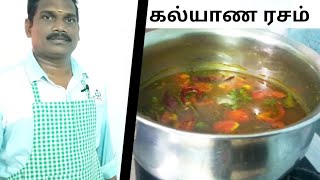 மணக்கும் கல்யாண ரசம்  Balajis kitchen [upl. by Ayhdnas838]