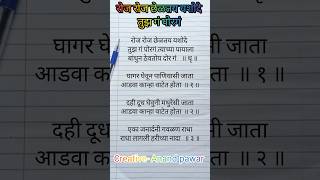 रोज रोज छळतय यशोदे तुझ गं पोरगं writingsongs holi navaratrispecial [upl. by Redmer996]