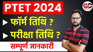 PTET 2024  PTET Form Date 2024  PTET Exam Date 2024  Complete Details [upl. by Vicki]