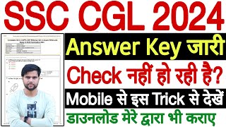 ssc cgl answer key 2024 not opening ✅ ssc cgl answer key 2024 mobile se kaise dekhe ✅ cgl answer key [upl. by Asile980]