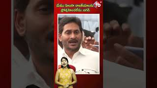 మేము హింసా రాజకీయాలను ప్రోత్సహించలేదు జగన్ jagan dharna delhi viral speech  FBTV NEWS [upl. by Giavani]