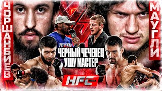 МАУГЛИ  АЗИЗХАН МОЩНАЯ РУБКАЕврей VS CабЗиро  НОКАУТПЕРЕЙРА НА HFC MMA Черный Чеченец VS Ушу [upl. by Ahsinahs]