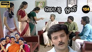 Metti Oli Mega Serial  மெட்டி ஒலி சீரியல்  Episode 156  Oct 29 2024 [upl. by Atlante]