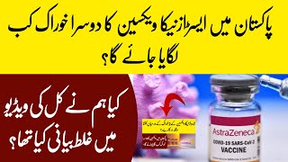 Gap Between 2 AstraZeneca Vaccine Doses in Pakistan  AstraZeneca Vaccine in Pakistan [upl. by Ojoj]