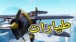 فورتنايت  ردة فعلي على الموسم السابع Fortnite [upl. by Cimah]