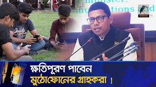 খরচ ও ভোগান্তিতে নাকাল মোবাইল ফোনের গ্রাহকরা  Maasranga News [upl. by Leban782]