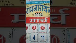 2024 में रंग पंचमी कब है2024 mein rang panchmi kab hairang panchmi kab hai [upl. by Cassilda]