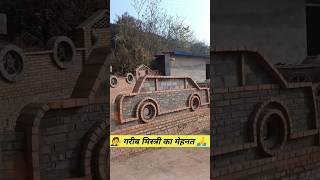 गरीब मिस्त्री का मेहनत construction homedecor homeconstraction civilcontractors [upl. by Madigan546]