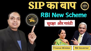 RBI Savings Bonds 👉 आम आदमी के लिए RBI लेकर आया है नया बॉन्ड  RBI Floating Rate Savings Bonds [upl. by Zoller88]