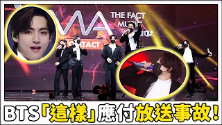 BTS”這樣”去應對放送事故？好加分 TMA頒獎典禮 [upl. by Medea511]