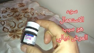 dostonex شنو المخاطر ديالو ،شنو الخطأ لي درت باش كان سبب في [upl. by Nochur237]