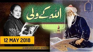 Sufism documentary  Jugnu Ki Roshni 12 May 2018 Ary News  Auliya documentary [upl. by Ardnossak]