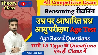 Age वाले Questions  Age Problem Questions Trick के साथ  आयु संबंधी प्रश्न  Age Related Qestion [upl. by Crispas953]