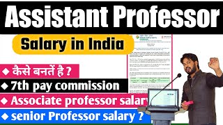 Assistant professor salary  professor ki salary kitni hoti hai  college professor salary [upl. by Oirramed]