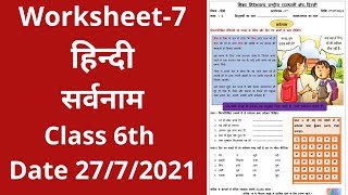 Worksheet 7 Hindi class 6 2772021  Hindi class 6  Hindi worksheet 7 [upl. by Drisko]