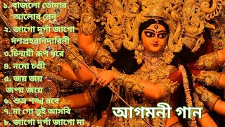 আগমনী গান Agomoni Song part 2  Durga puja song 2023  Mahalaya Mahishasura Mardini [upl. by Atinihc977]