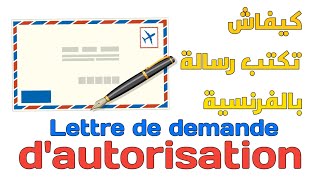 ثالثة إعدادي  La lettre de demande dautorisation [upl. by Marlane46]