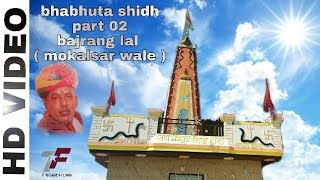 LIVE BHABHUTA SIDDH KATHA  PART 02  BAJRANG LAL MOKALSAR WALE [upl. by Leugimsiul453]