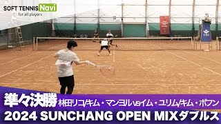 2024スンチャンオープン MIXダブルス準々決勝 林田リコキム・マンヨル vs イム・ユリムキム・ボフン [upl. by Nnyw]