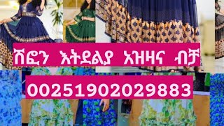 ጽርሓ አርያም trha aryam sindu is liveሽፎን እትደልያ [upl. by Solotsopa145]