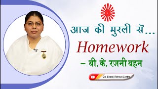 Aaj ki Murli se Homework 17092024 by BK Rajni Behen from Om Shanti Retreat Centre DelhiNCR [upl. by Yragerg718]