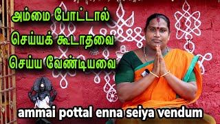 அம்மை போட்டால் செய்யக் கூடாதவை  ammai pottal enna seiya vendum  ammai pottal enna seivathu [upl. by Laon]