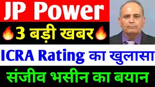 ICRA Rating का खुलासा  jp power share latest news  jp power  jaiprakash power share latest news [upl. by Enniroc140]