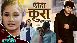 Pramod Kharel New Song Euta Kura Bujhaideuna Ft Samarika Dhakal  Nittyam Thagunna Rapper Raja [upl. by Yesnil]