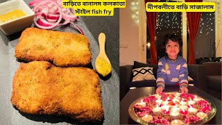 দীপাবলী উপলক্ষে চমৎকার Fish fry আর পটল চিংড়ি [upl. by Ahsitram]