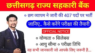 छग सहकारी बैंक भर्ती 2023 । cg vyapam latest job 2023 । cg new vacancy 2023 । cg apex bank vacancy [upl. by Zavala]