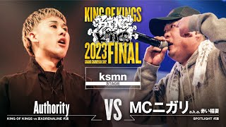 Authority vs MCニガリaka赤い稲妻：KING OF KINGS 2023 GRAND CHAMPIONSHIP FINAL [upl. by Elocin]