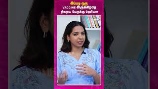 இப்படி ஒரு vaccine இருக்கிறதே நிறைய பேருக்கு தெரியல  Mind amp Mom  Dr Padmini Janaki  Dear Women [upl. by Arakal]