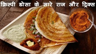 क्रिस्पी डोसा के सारे राज़  असली बाज़ार जैसा हैदराबादी मसाला डोसा की रेसिपी  Dosa cookingshooking [upl. by Ahsinna404]