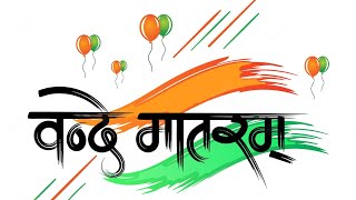 VANDE MATARAM  by ARRahman [upl. by Geerts]