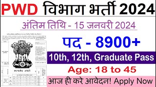 pwd recruitment 2024 PWD Vacancy 2024  Latest Government Jobs 2024  new vacancy 2024 [upl. by Meli354]