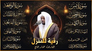 سورة يس، الواقعة، الرحمن، الملك الشيخ مختار الحاج  Shiekh Mukhtar Al Hajj Quran Recitation [upl. by Enerehs]