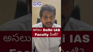 అసలు Delhi IAS Faculty ఏంటి  Choose Your Career  Career Guidance Call 8688253795 [upl. by Moshell]